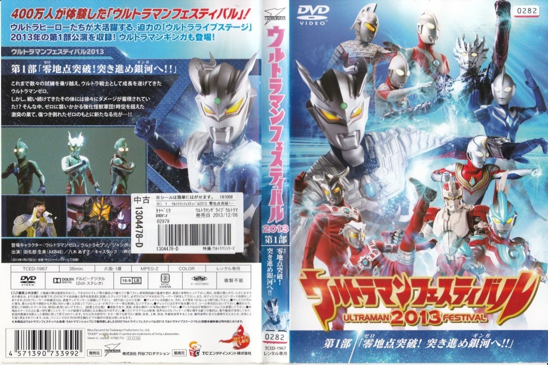 新作からSALEアイテム等お得な商品満載】 ウルトラマンフェスティバル 2014 第1部 第2部 DVD 2本 ウルトラマン DVD ウルトラマンフェスティバル 2013