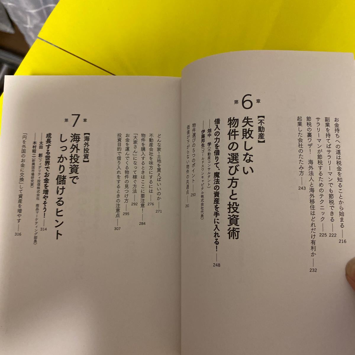 お金持ち入門 : 資産1億円を築く教科書