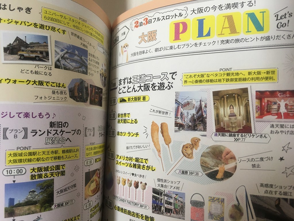 美品★COLOR +(カラープラス) 大阪 2018年4月15日発行★ガイドブック・観光★昭文社_画像5