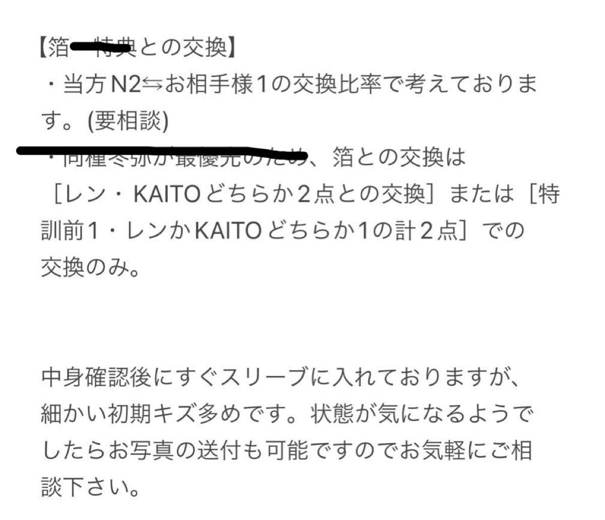 司 類 レン KAITO(数字分所持)