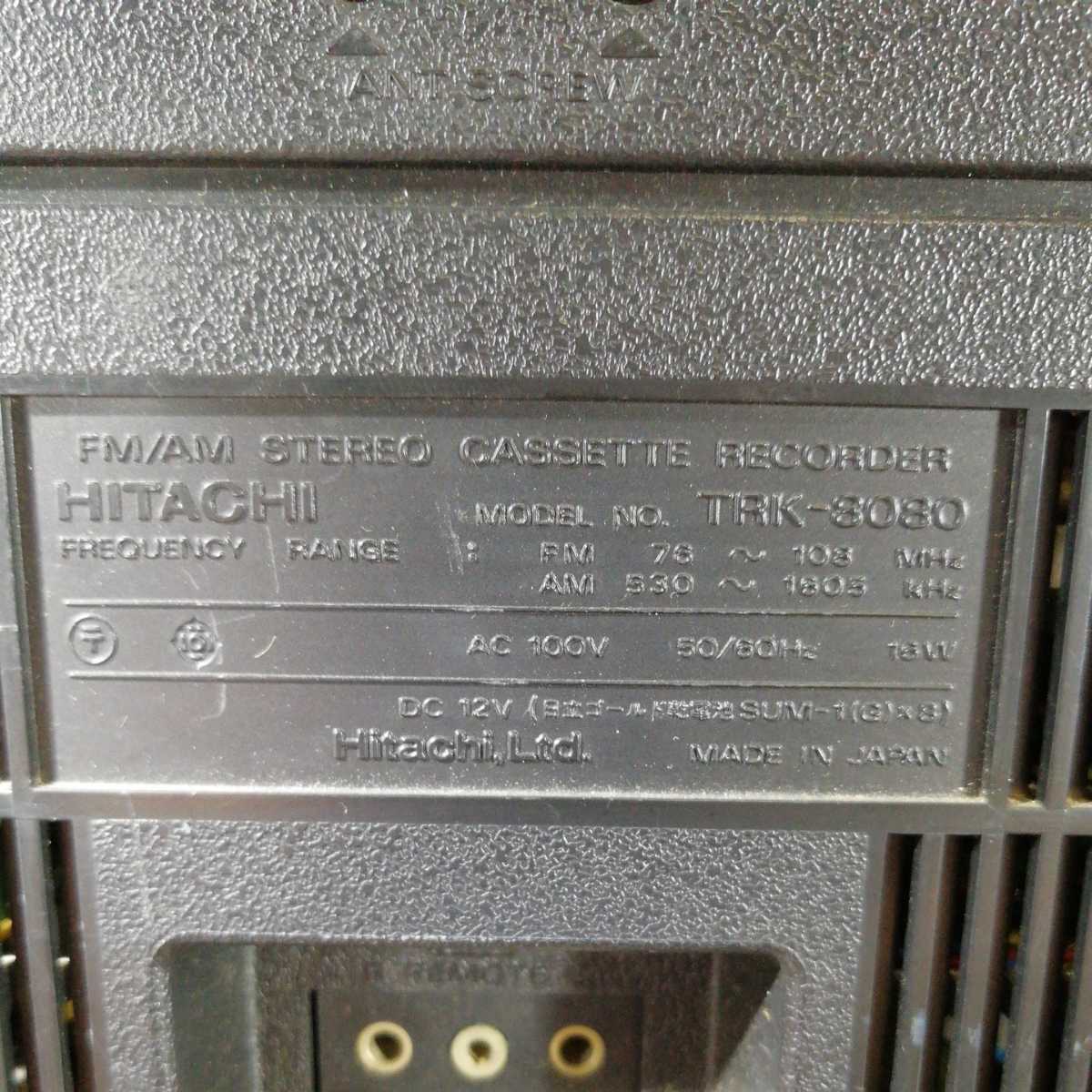 日立 TRK-8080 ラジカセ ジャンク品 昭和レトロ HITACHI _画像7