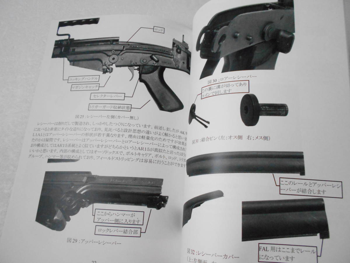 ヤフオク Fn Falの系譜 L2a1編 同人誌 冷戦時代の西側標 ヤフオク Fn Falの系譜 L2a1編 同人誌 冷戦時代の西側標