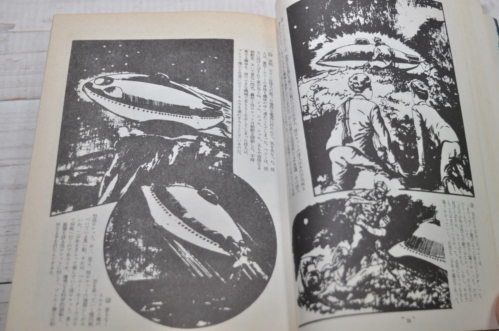 代購代標第一品牌 樂淘letao 地球sos 小松崎茂 桃源社 初版刊行希少本 06 代購代標第一品牌 樂淘letao 地球sos 小松崎茂 桃源社 初版刊行希少本 06