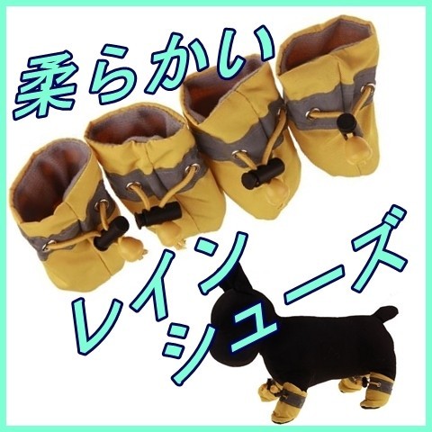 犬用 レインシューズ【黄3号/4cm】柔らかくて履かせやすい! 怪我や悪路にも 春夏 梅雨 中小型犬 雨具 長靴 ブーツ【イエロー】黄色_画像1