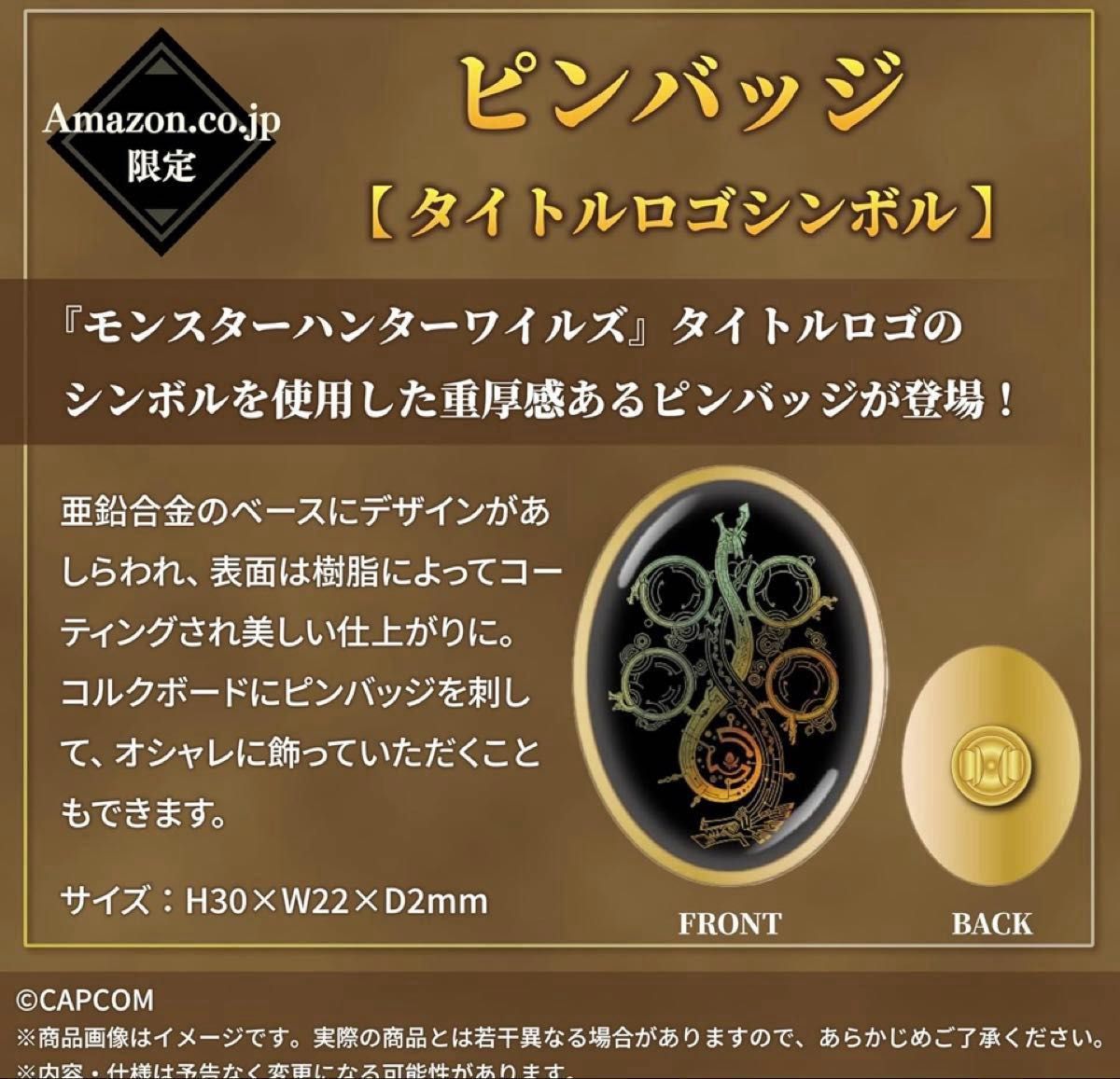 モンスターハンターワイルズ 予約特典セット 4点 モンスターハンター ワイルズ Amazon予約特典4点セット モンハン