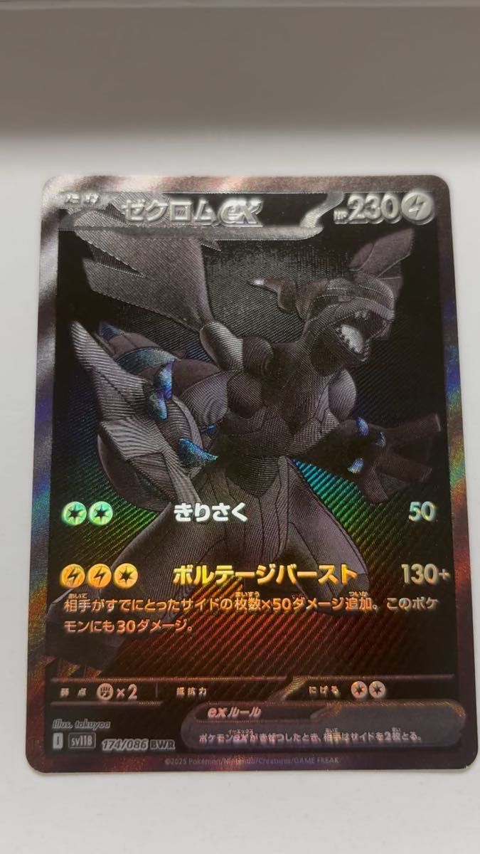 ポケモンカード ゼクロム BWR