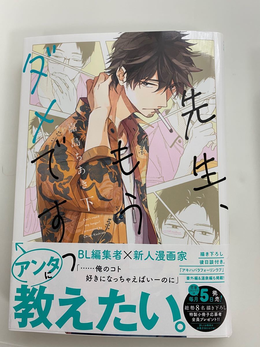 Paypayフリマ 5月新刊 応募券あり 先生 もうダメですっ 上下巻セット 嘉島ちあき Paypayフリマ 5月新刊 応募券あり 先生 もうダメですっ 上下巻セット 嘉島ちあき