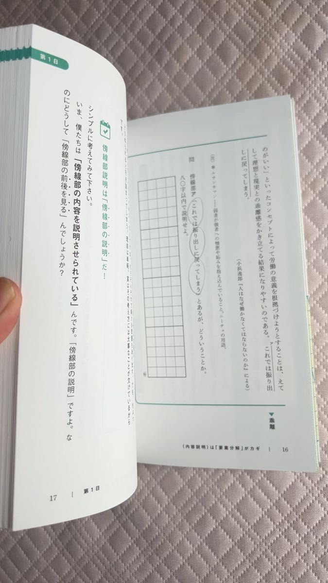 船口の最強の現代文記述トレーニング
