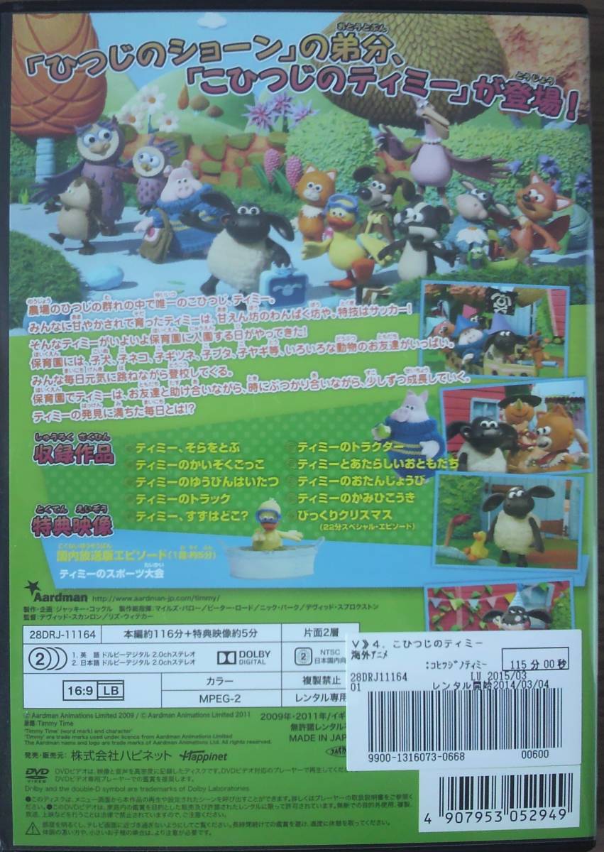 ヤフオク Dvd r落 こひつじのティミー 4 ヤフオク Dvd r落 こひつじのティミー 4