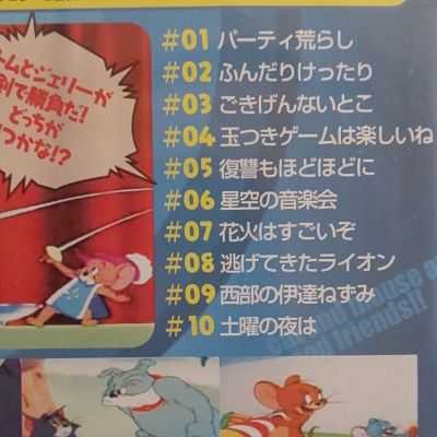 Paypayフリマ Tom And Jerry トムとジェリー Dvd No 1とno 3の2本 Paypayフリマ Tom And Jerry トムとジェリー Dvd No 1とno 3の2本