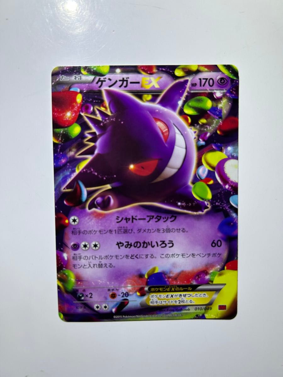 ゲンガーEX MマスターデッキビルドBOX パワースタイルMMB 010/049 ゲンガーEX MマスターデッキビルドBOX パワースタイルMMB 010