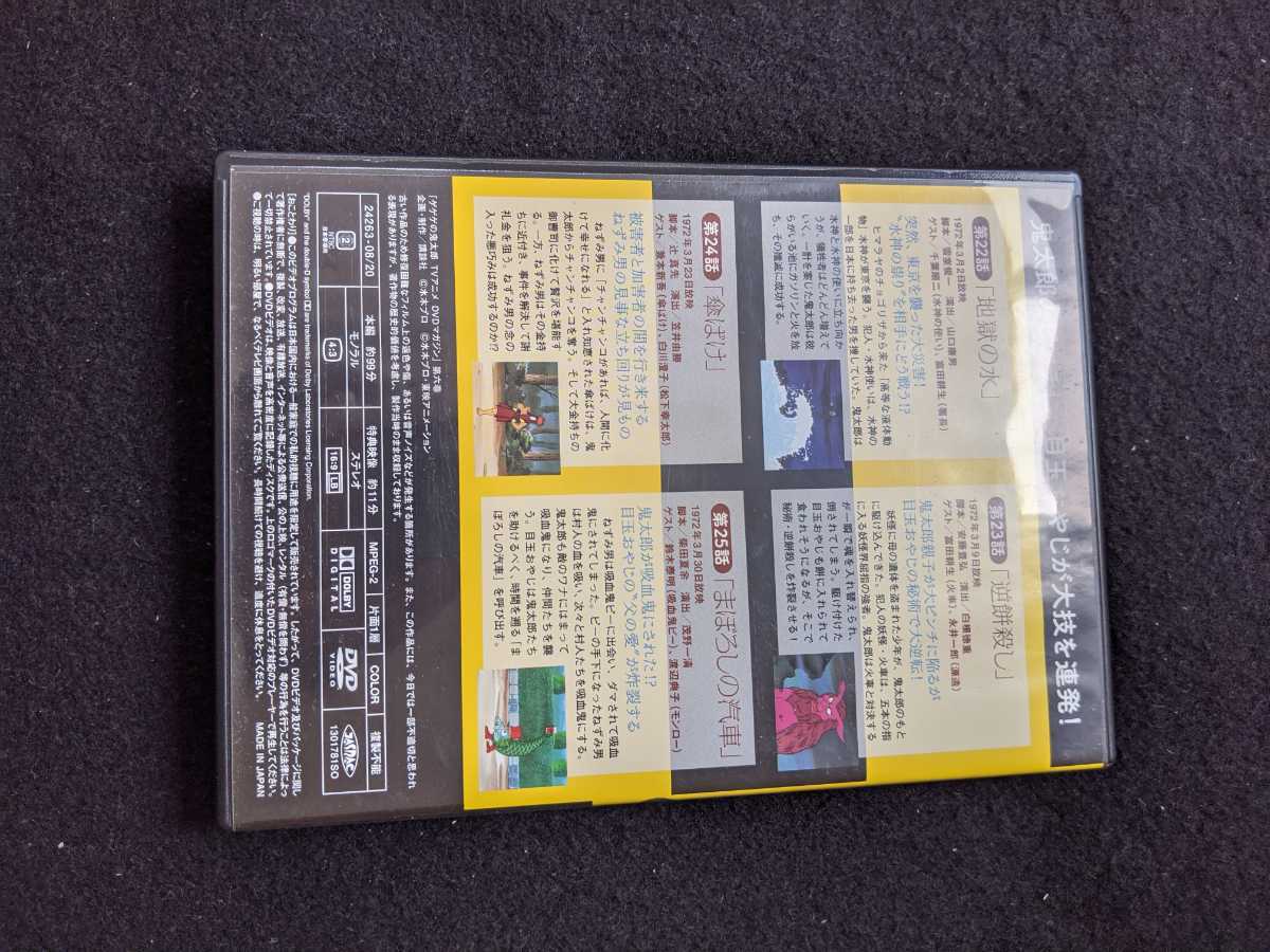 ヤフオク ゲゲゲの鬼太郎 Tvアニメ Dvdマガジン 第六巻 子 ヤフオク ゲゲゲの鬼太郎 Tvアニメ Dvdマガジン 第六巻 子