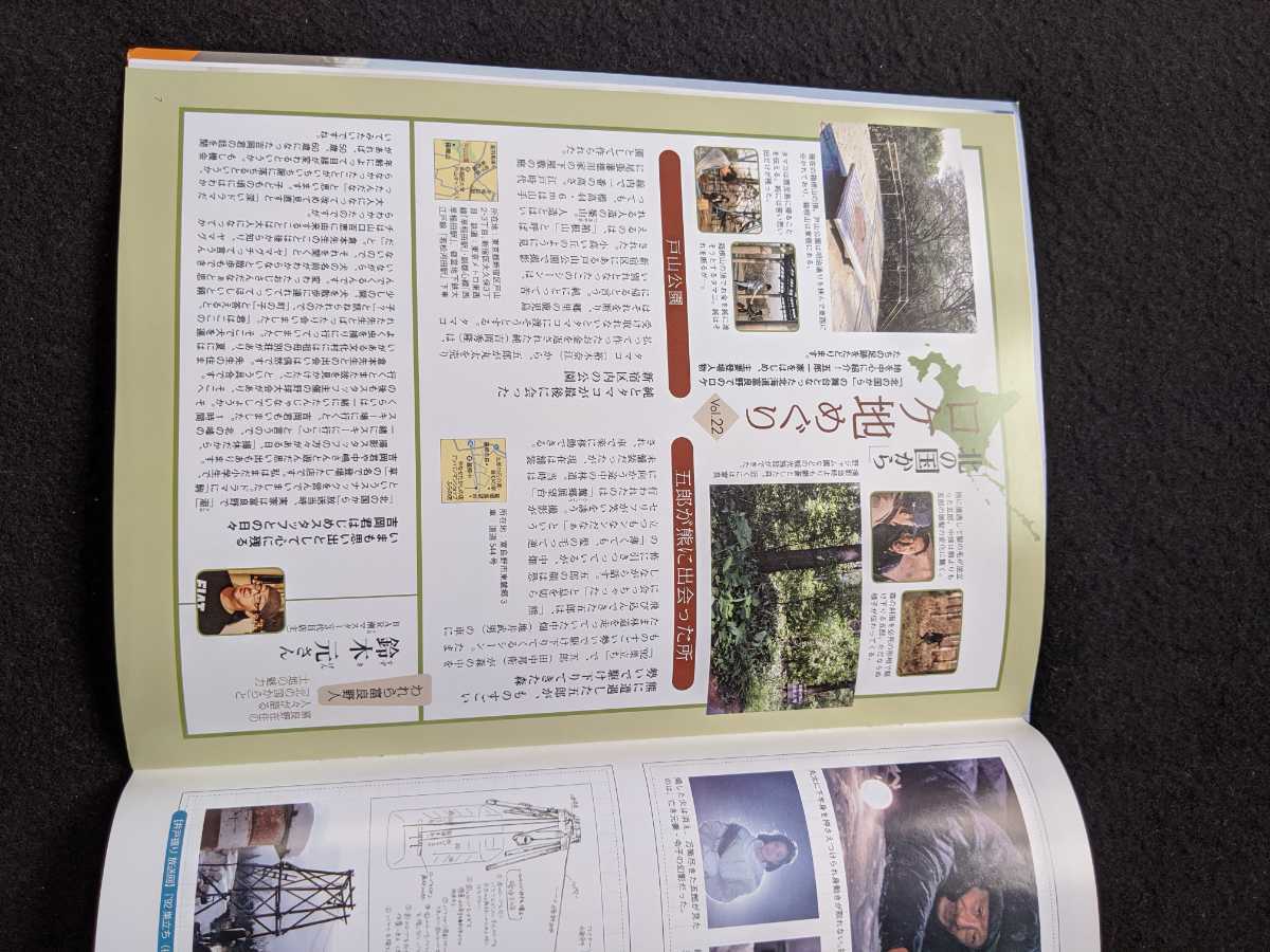 北の国から DVDマガジン VOL.22 倉本聰 '92巣立ち 田中邦衛 吉岡秀隆 中嶋朋子 地井武男 岩城滉一 緒形直人 横山めぐみ 裕木奈江 布施博 - 作品ガイド 北の国から DVDマガジン VOL.22 倉本聰 '92巣立ち 田中邦衛 吉岡秀隆 中嶋朋子 地井武男 岩城滉一 緒形直人 横山めぐみ 裕木奈江 布施博 - 作品ガイド