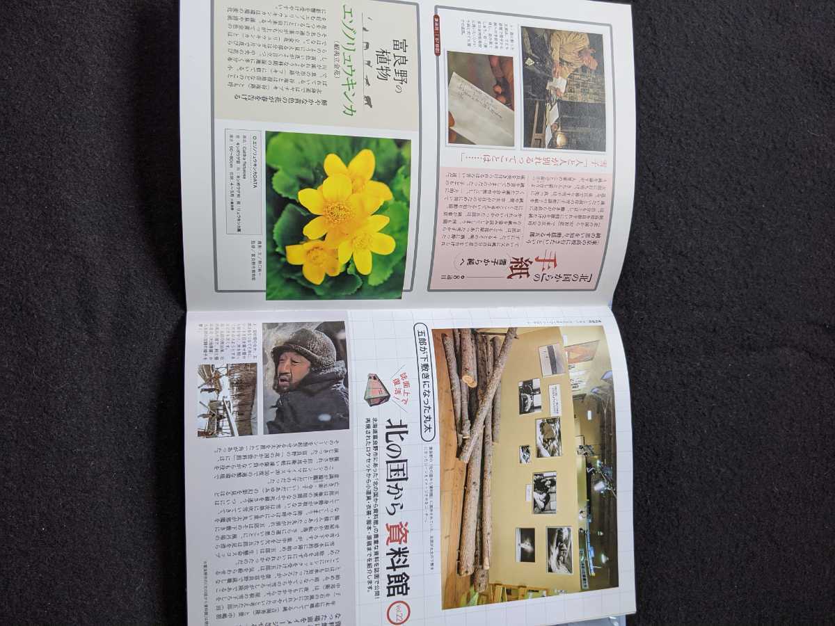 お得な情報満載 北の国から DVDマガジン VOL.22 布施博 裕木奈江 横山