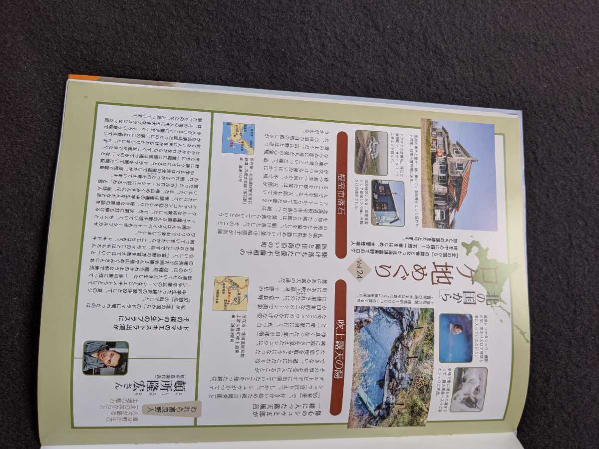 北の国から DVDマガジン VOL.24 倉本聰 '95秘密 田中邦衛 吉岡秀隆 中嶋朋子 岩城滉一 宮沢りえ 横山めぐみ 美保純 大竹しのぶ 地井武男 テレビ 北の国から DVDマガジン VOL.24 倉本聰 '95秘密 田中邦衛 吉岡秀隆 中嶋朋子 岩城滉一 宮沢りえ 横山めぐみ 美保純 大竹しのぶ 地井武男 テレビ
