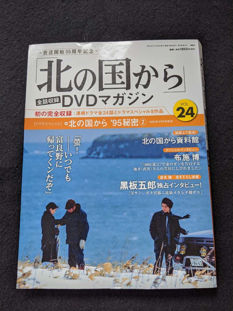 から厳選した 北の国から マガジン  地井武男 大竹しのぶ