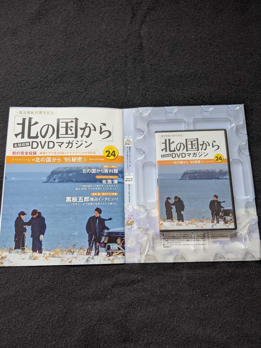 北の国から DVDマガジン VOL.24 倉本聰 '95秘密 田中邦衛 吉岡秀隆 中嶋朋子 岩城滉一 宮沢りえ 横山めぐみ 美保純 大竹しのぶ 地井武男 - 作品ガイド 北の国から DVDマガジン VOL.24 倉本聰 '95秘密 田中邦衛 吉岡秀隆 中嶋朋子 岩城滉一 宮沢りえ 横山めぐみ 美保純 大竹しのぶ 地井武男 - 作品ガイド