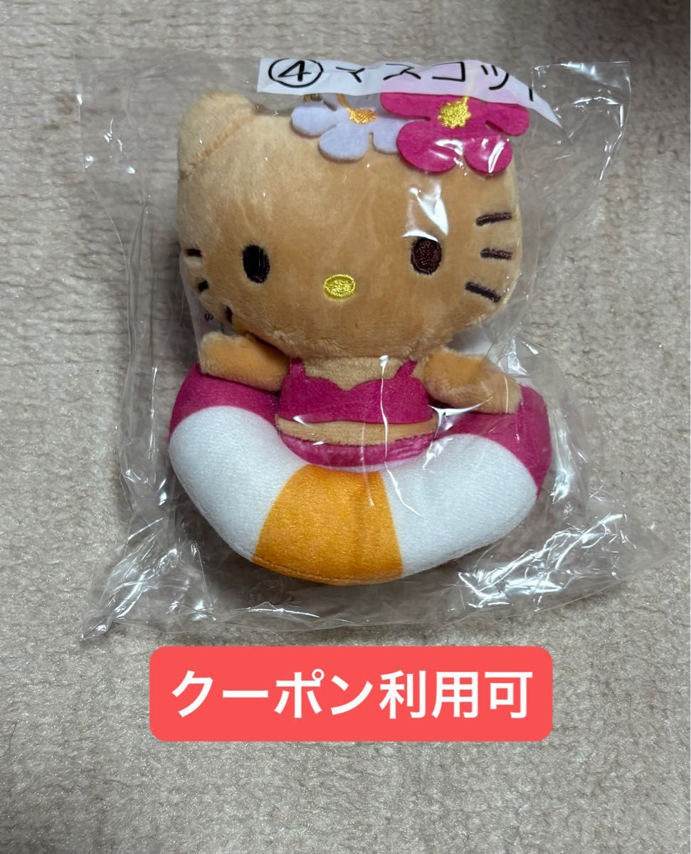 日焼けキティ 当りくじ サンリオ当りくじ ハローキティ当りくじ マスコット 日焼け