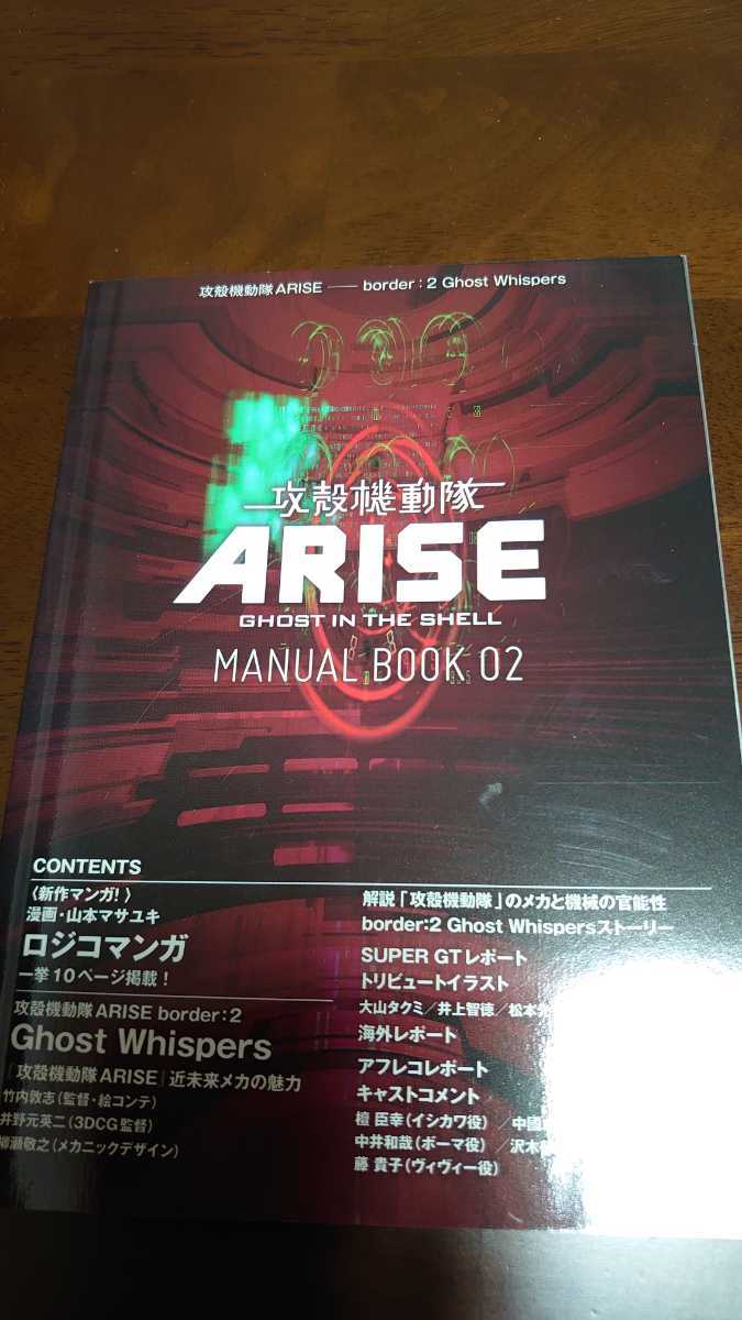 ヤフオク 攻殻機動隊 Arise Border3 入場特典