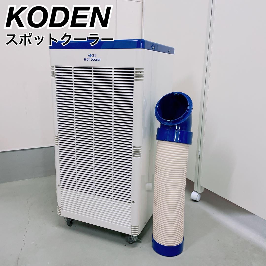 KODEN 広電 スポットクーラー KSM25Y 2019年製 NT858 KODEN 広電 スポットクーラー KSM25Y 2019年製 NT858|Yahoo