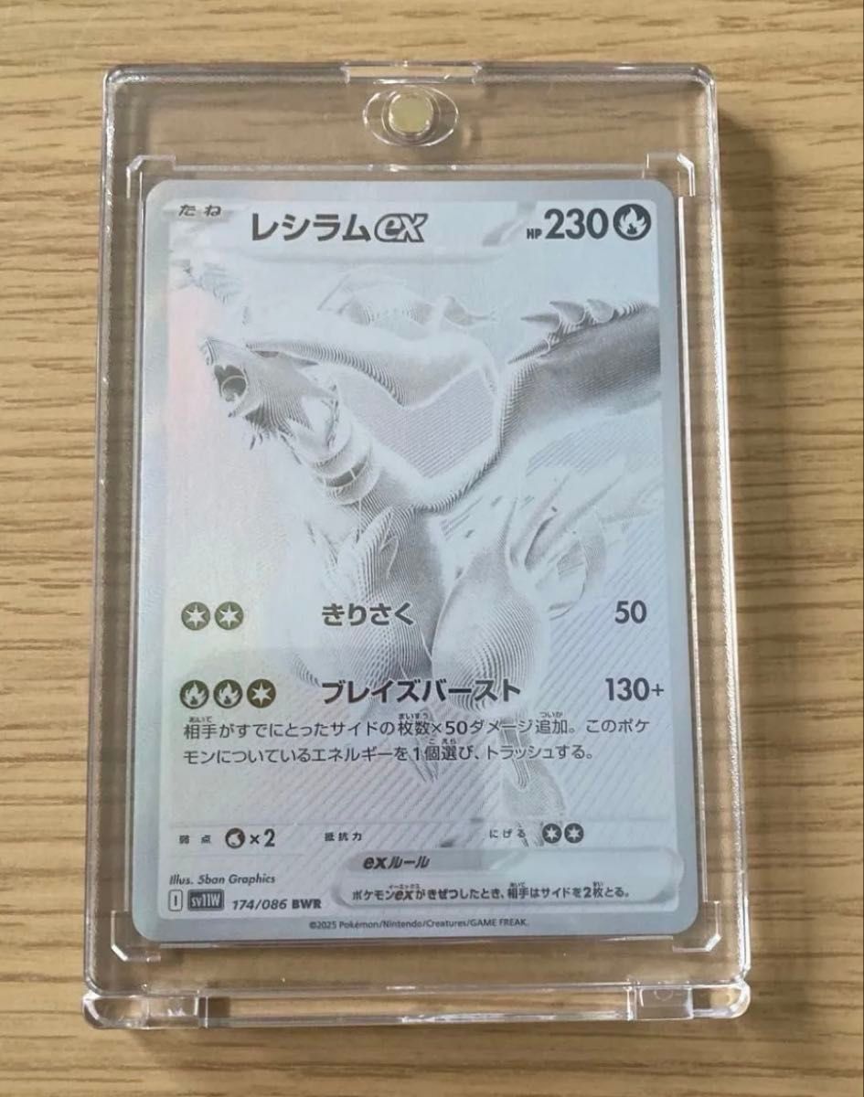 【美品】 匿名即日配送 レシラムex BWR ブラックボルト ホワイトフレア 最終値下げ 美品 ポケカ ホワイトフレア レシラム ex BWR 24時間