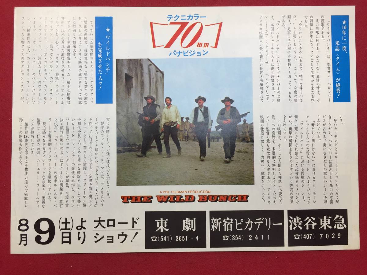 ヤフオク Zz0668 ワイルドバンチ 極美東劇チラシ サム ヤフオク Zz0668 ワイルドバンチ 極美東劇チラシ サム