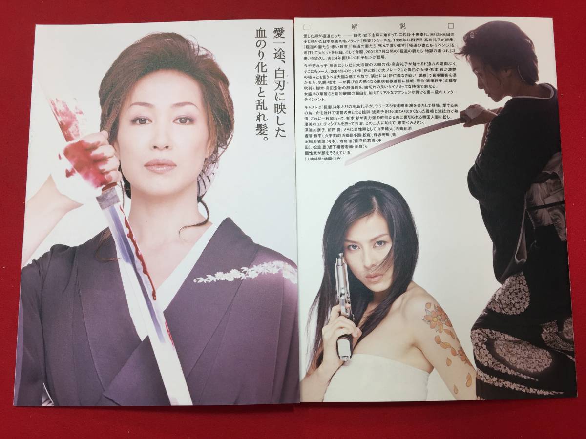 ヤフオク 極道の妻たち 情炎 プレス 高島礼子 杉 ヤフオク 極道の妻たち 情炎 プレス 高島礼子 杉