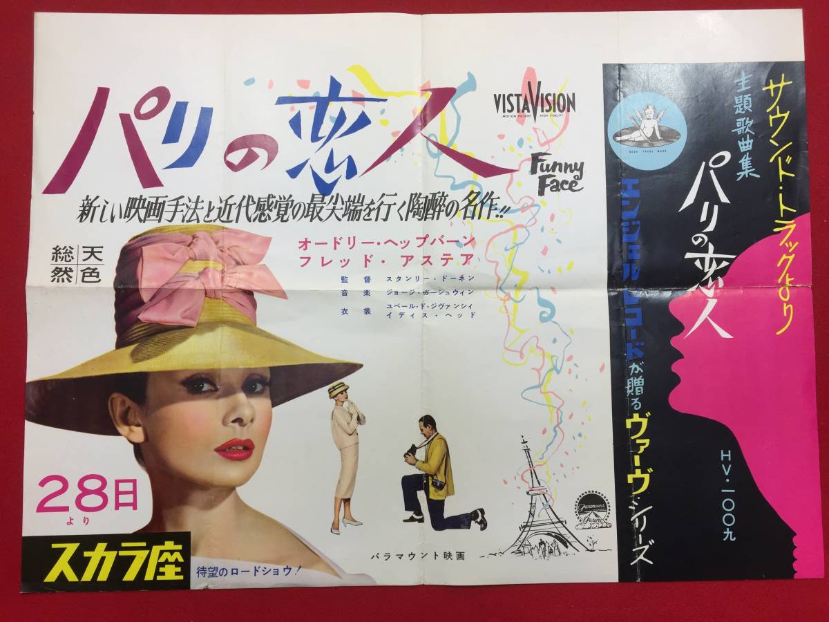 ヤフオク パリの恋人 スカラ座1957年b3判ポスター ヤフオク パリの恋人 スカラ座1957年b3判ポスター
