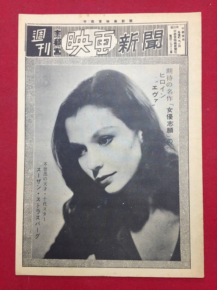 ヤフオク 女優志望 宇都宮映画新聞 スーザン ス