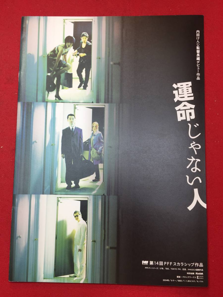 ヤフオク 運命じゃない人 プレス 中村靖日 霧島れ ヤフオク 運命じゃない人 プレス 中村靖日 霧島れ