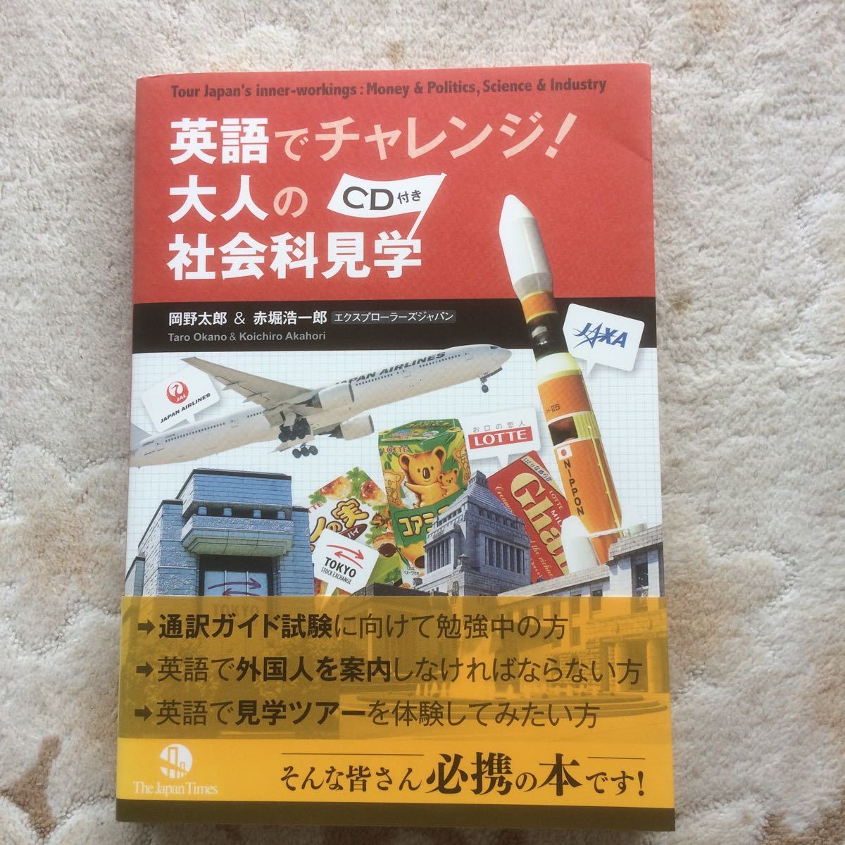 Paypayフリマ 英語でチャレンジ 大人の社会科見学 Cd付き Paypayフリマ 英語でチャレンジ 大人の社会科見学 Cd付き