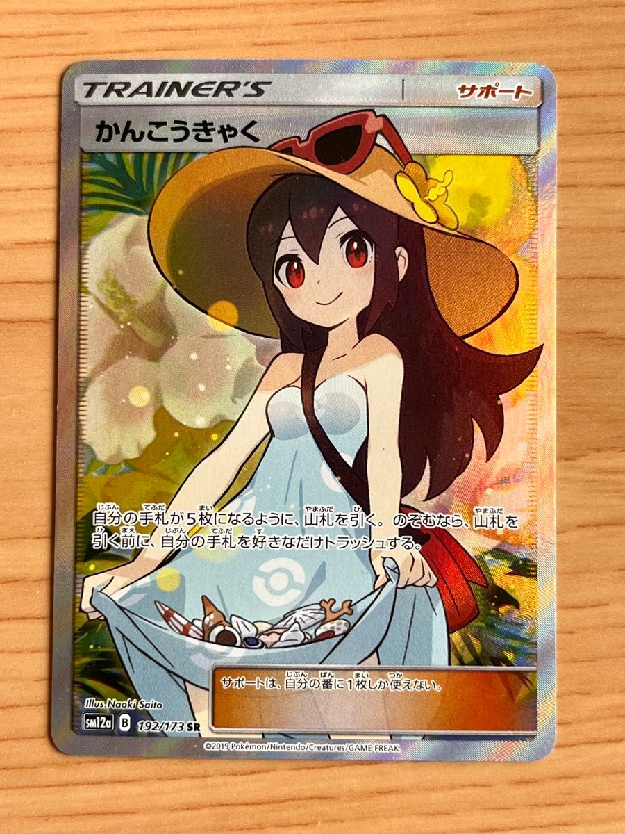 かんこうきゃく SR タッグオールスターズ収録 かんこうきゃく SR タッグオールスターズ収録|Yahoo!フリマ(旧