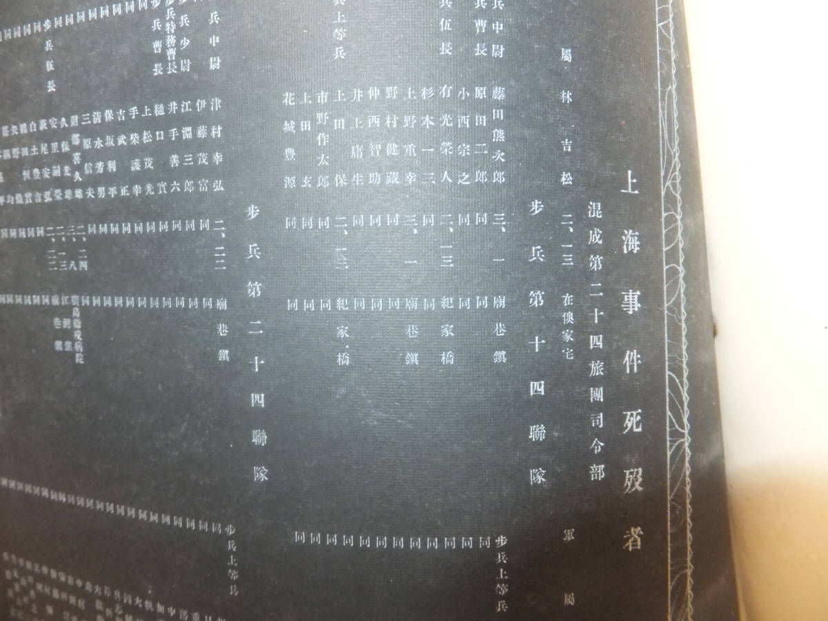 ☆ 非売品 昭7 満州事変「上海派遣軍記念写真帖」85項 日本陸軍 ☆ 非売品 昭7 満州事変「上海派遣軍記念写真帖」85項 日本陸軍