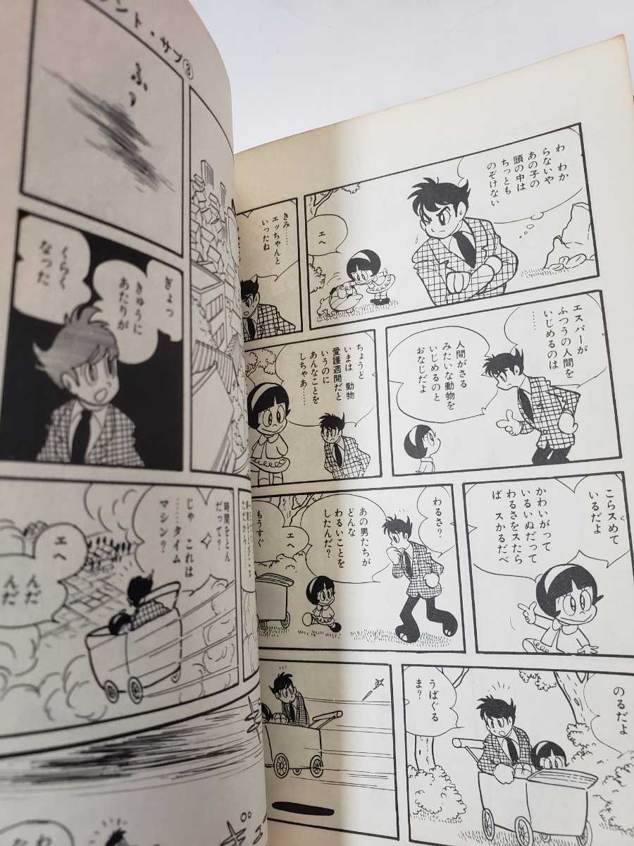 Yahoo!オークション - 5644-6 ミュータントサブ 1~3 石森 Yahoo!オークション - 5644-6 ミュータントサブ 1~3 石森