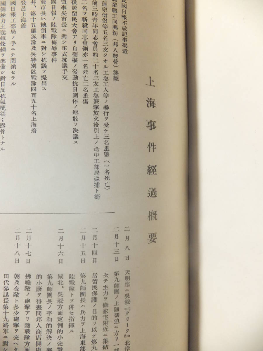 ☆ 非売品 昭7 満州事変「上海派遣軍記念写真帖」85項 日本陸軍 ☆ 非売品 昭7 満州事変「上海派遣軍記念写真帖」85項 日本陸軍