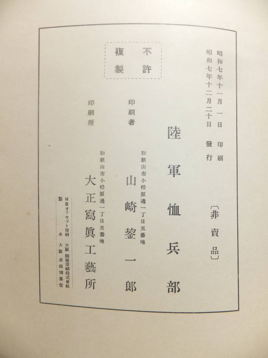 Bibian 比比昂- ☆ 非売品昭7 満州事変「上海派遣軍記念写真帖 Bibian 比比昂- ☆ 非売品昭7 満州事変「上海派遣軍記念写真帖