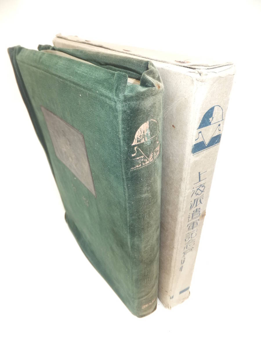 ☆ 非売品 昭7 満州事変「上海派遣軍記念写真帖」85項 日本陸軍 ☆ 非売品 昭7 満州事変「上海派遣軍記念写真帖」85項 日本陸軍