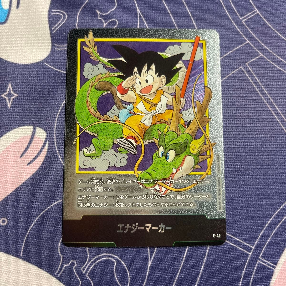 エナジーマーカー E-42 ドラゴンボール マンガブースター ドラゴンボールフュージョンワールド エナジーマーカー マンガ