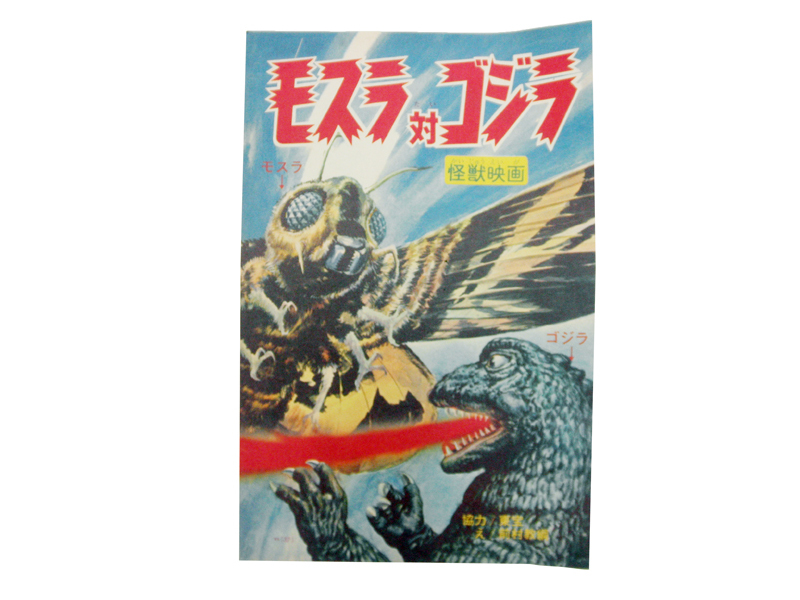 16249円 出群 ゴジラシリーズ図解ポスター 復刻版3枚セット GODZILLA