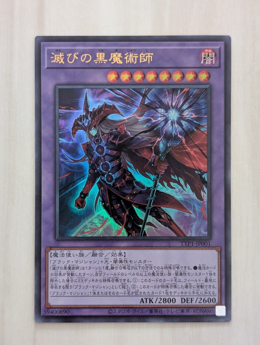 ⭐︎ 滅びの黒魔術師 日版 プリズマ タクティカルトライパック ⭐︎ 滅びの黒魔術師 ウルトラレア UR TACTICAL-TRY PACK -黒魔導