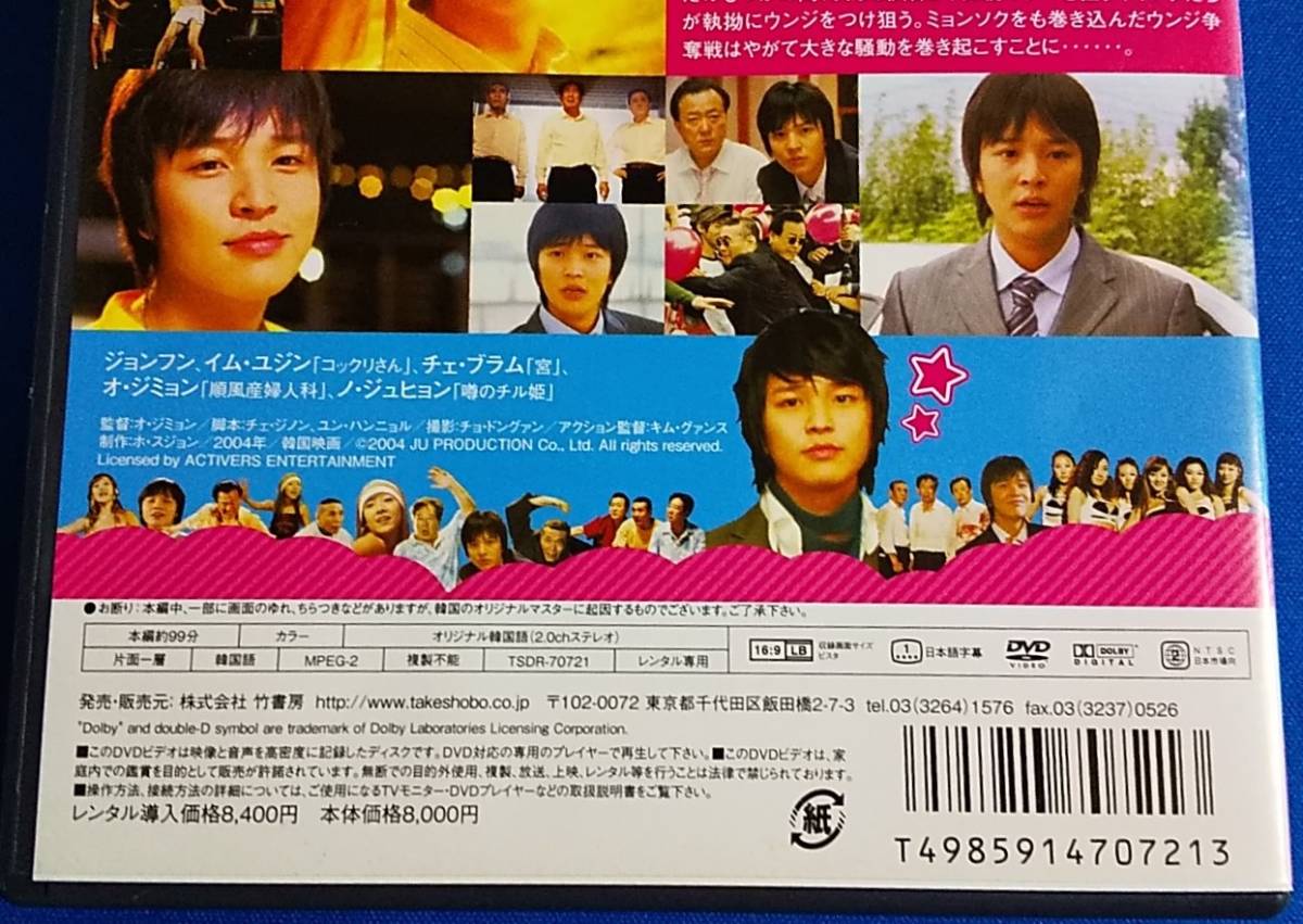 DVD ジョンフンin　ふざけるな　レンタル専用 TSDR-70721　定価8,400円（税込） _画像7