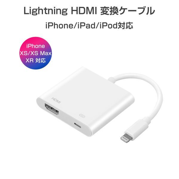ライトニングポート HDMI 変換ケーブル TV出力 充電 同時 アダプター 簡単接続 カーナビ フルHD 1080P 高画質 1ヶ月保証「LTNING-HDMI」