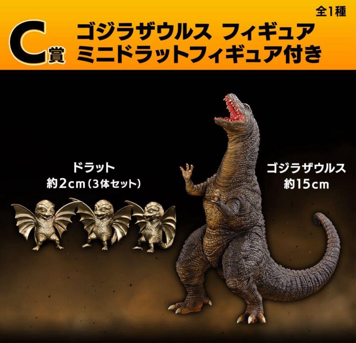 一番くじ ゴジラ 大怪獣列伝G C賞 ゴジラザウルス ラストワン賞 ゴジラ 一番くじ ゴジラ 大怪獣列伝G C賞 ゴジラザウルス フィギュア