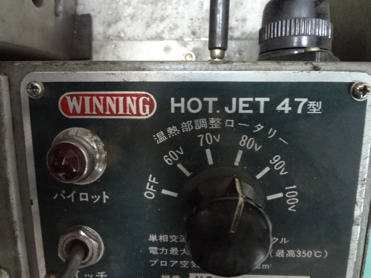 在庫NEW ヤフオク! - WINNING HOT JET47 塩ビ溶接機 ホットジェット