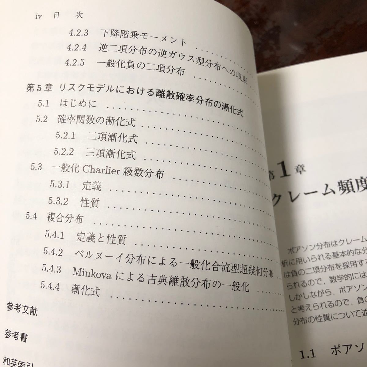 損保数理 リスク数理の基礎と発展 クレームの分析手法