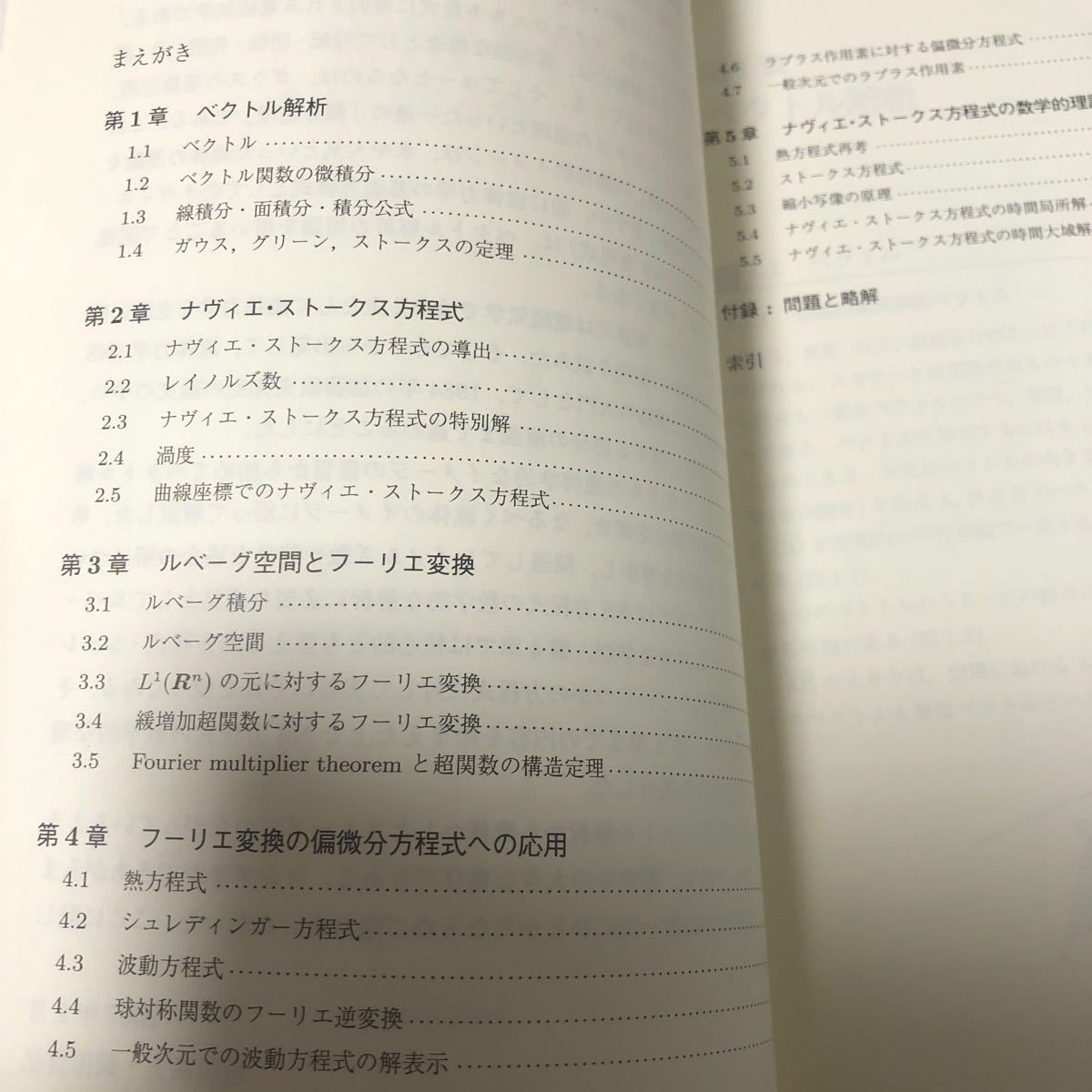 Paypayフリマ ベクトル解析から流体へ 坂田高夫 柴田良弘 著 日本評論社