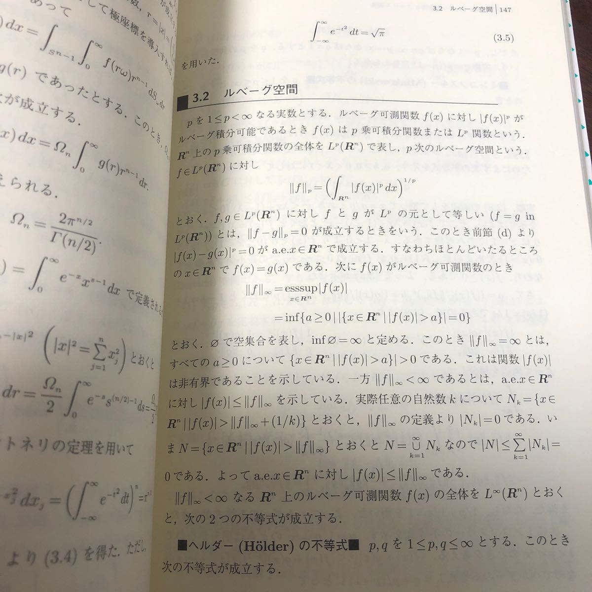 ベクトル解析から流体へ 坂田高夫 柴田良弘 著 日本評論社