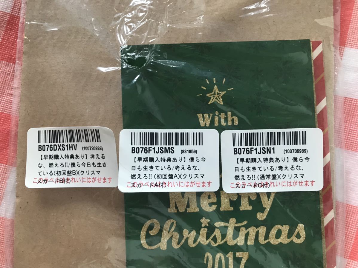 ジャニーズWEST 僕ら今日も生きている 考えるな、燃えろ クリスマスカード_画像2