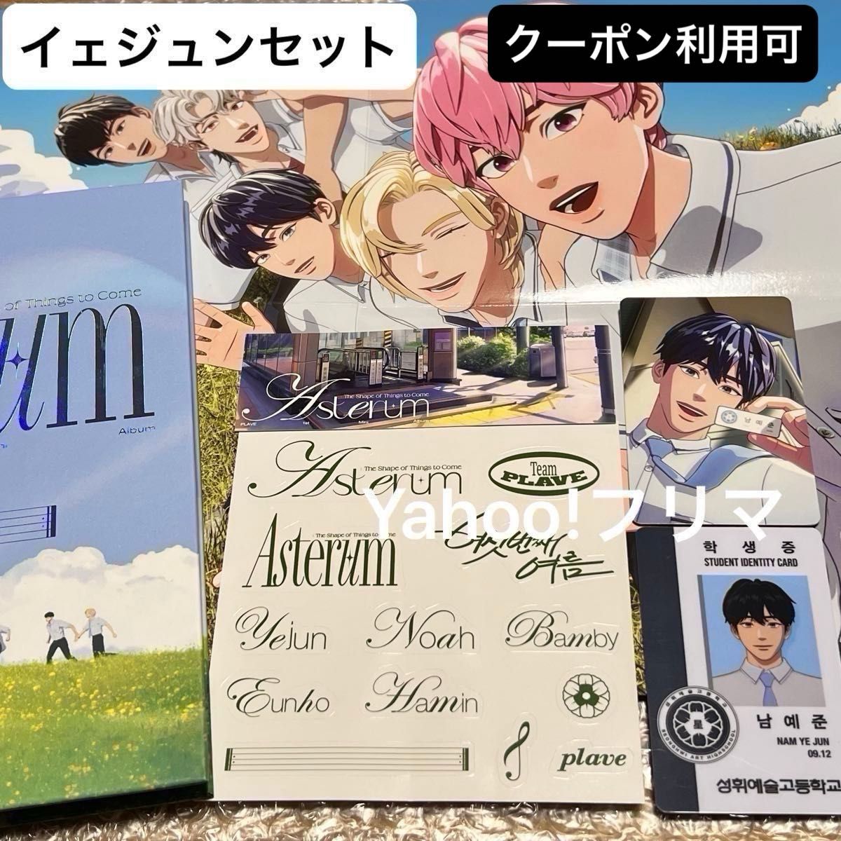 PLAVE QQ MUSIC 特典 トレカ Yejun アルバム 価格相談× PLAVE ASTERUM 1st Mini Album イェジュン セット