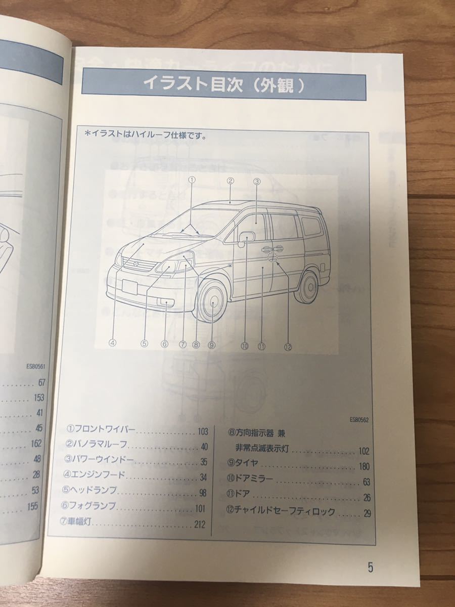  Nissan NISSAN Serena SERENA Nissan owner manual manual book instructions TC24